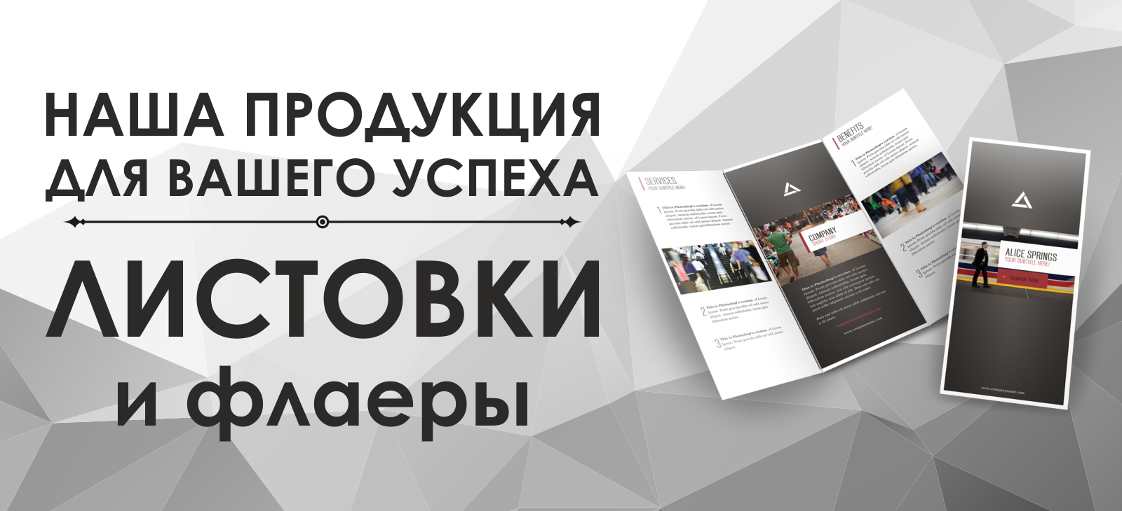 Печать листовок, рекламные листовки, изготовление флаеров